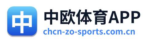 中欧体育APP